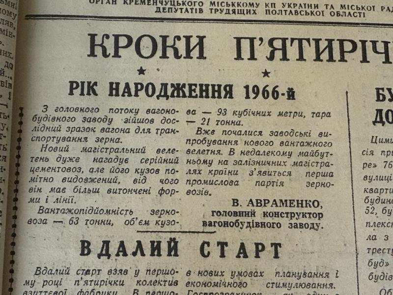 Із Кременчука до Києва літаком: яким був день 7 липня у Кременчуці 60 років тому