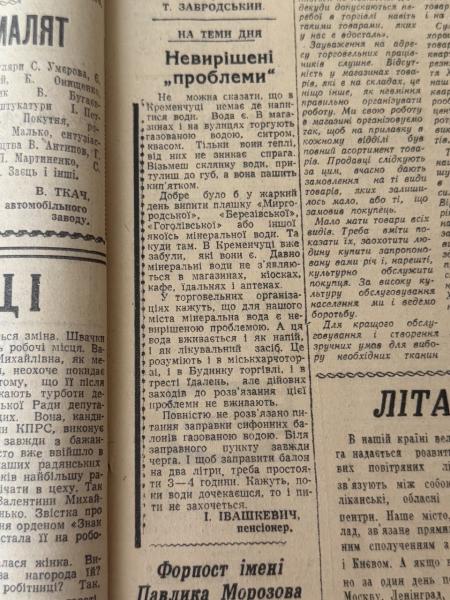 Із Кременчука до Києва літаком: яким був день 7 липня у Кременчуці 60 років тому