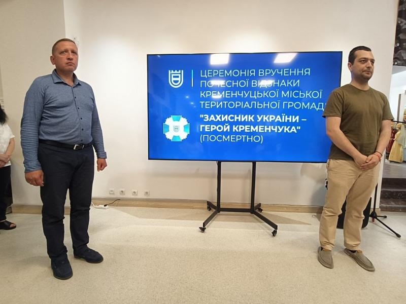 «Щоб громада пам’ятала»: у Кременчуці родинам 17 полеглих воїнів вручили відзнаки «Захисник України — Герой Кременчука» (посмертно)