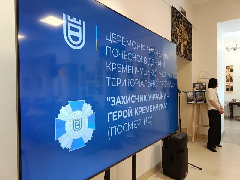 «Щоб громада пам’ятала»: у Кременчуці родинам 17 полеглих воїнів вручили відзнаки «Захисник України — Герой Кременчука» (посмертно)