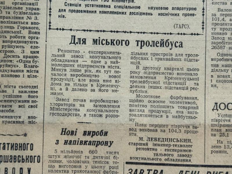 Космічні орбіти, тролейбусні лінії та шкільні кінотеатри: яким був день 9 липня у Кременчуці 60 років тому