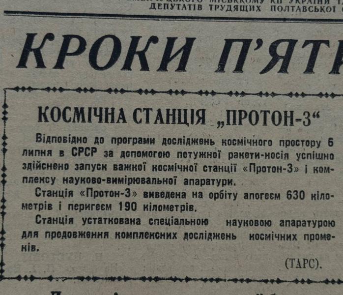 Космічні орбіти, тролейбусні лінії та шкільні кінотеатри: яким був день 9 липня у Кременчуці 60 років тому