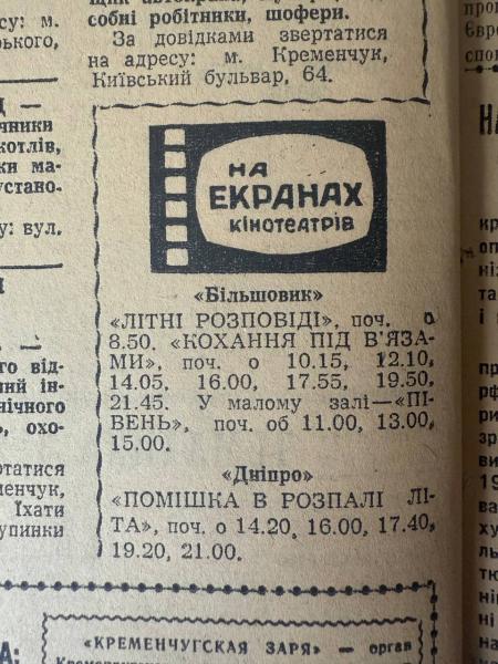Свіжі овочі для містян та закордонні пристрасті на екранах: яким був Кременчук 12 липня 1966 року