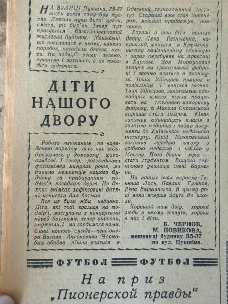 Велика механізація, весільний дефіцит та футбольний тріумф залізничників: яким був день 14 липня у Кременчуці 60 років тому