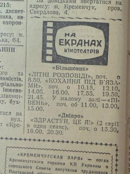 Велика механізація, весільний дефіцит та футбольний тріумф залізничників: яким був день 14 липня у Кременчуці 60 років тому