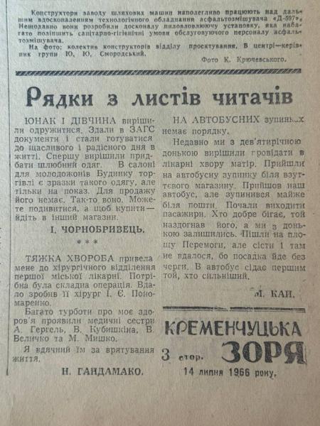 Велика механізація, весільний дефіцит та футбольний тріумф залізничників: яким був день 14 липня у Кременчуці 60 років тому