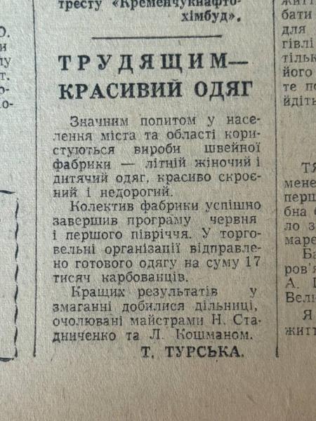 Велика механізація, весільний дефіцит та футбольний тріумф залізничників: яким був день 14 липня у Кременчуці 60 років тому