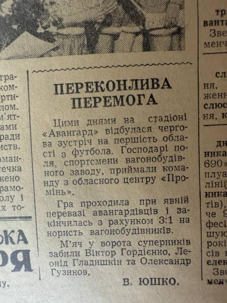 Велика механізація, весільний дефіцит та футбольний тріумф залізничників: яким був день 14 липня у Кременчуці 60 років тому