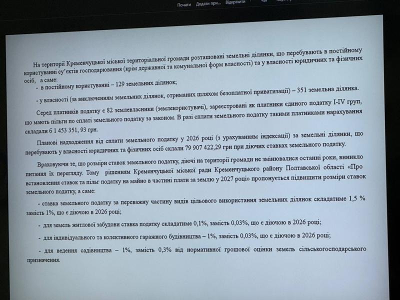 У Кременчуці хочуть різко підвищити земельний податок: депутати змушують чиновників перераховувати ставки