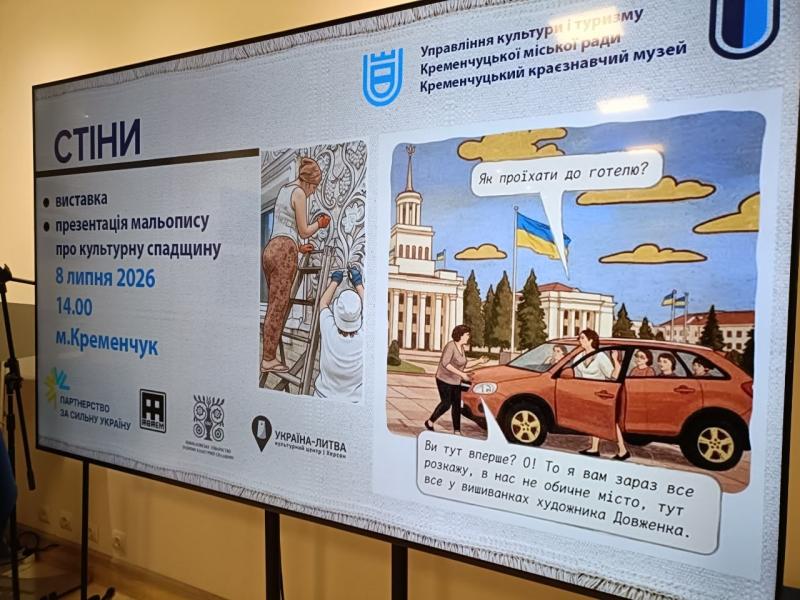 «Якщо перестанемо говорити про нашу спадщину — віддамо її ворогу»: у Кременчуці презентували мальопис «Стіни»