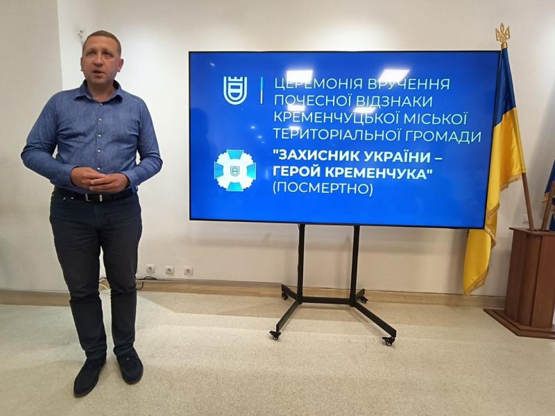 «Буду битися до кінця. Маю честь бути українцем»: у Кременчуці вручили відзнаки «Захисник України — Герой Кременчука» (посмертно)