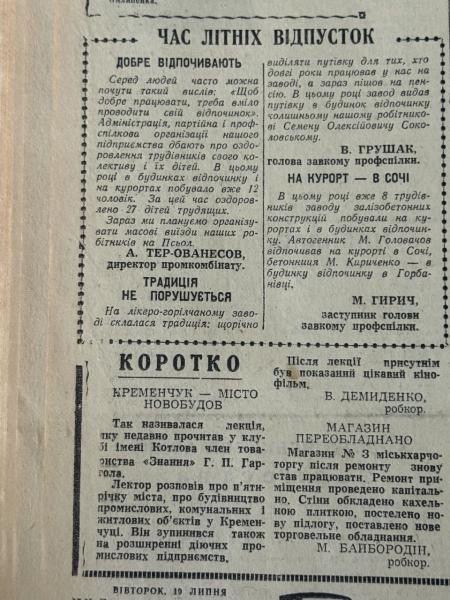 Тисячі тонн солодощів, полювання на холодні кавуни та вечір грузинської комедії: яким був Кременчук 19 липня 1966 року