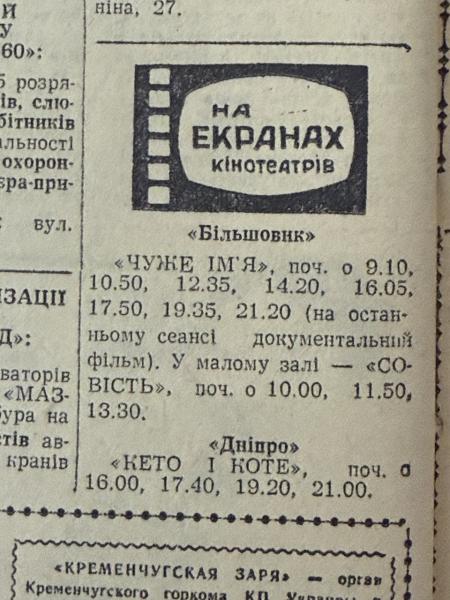 Тисячі тонн солодощів, полювання на холодні кавуни та вечір грузинської комедії: яким був Кременчук 19 липня 1966 року