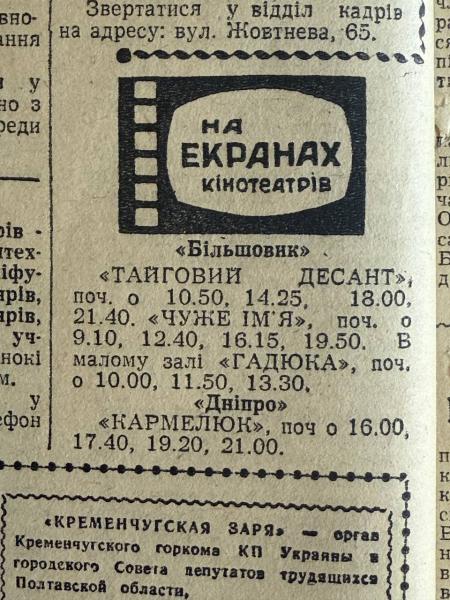 Драма із загубленою зарплатою, угорські крани-гіганти та модний прорив взуттєвиків: яким був Кременчук 21 липня 1966 року