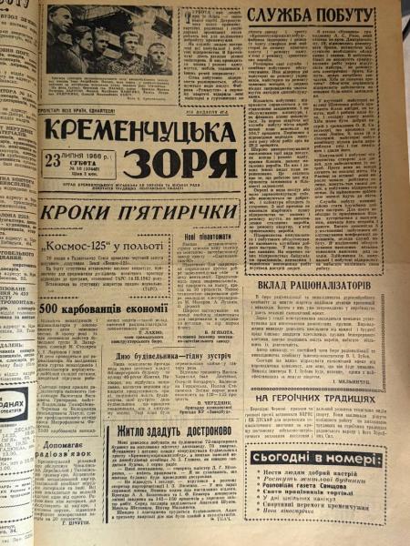 «Космос-125» над Кременчуком, порятунок магазину у Крюкові та зустріч через 27 років: яким був день 23 липня 1966 року