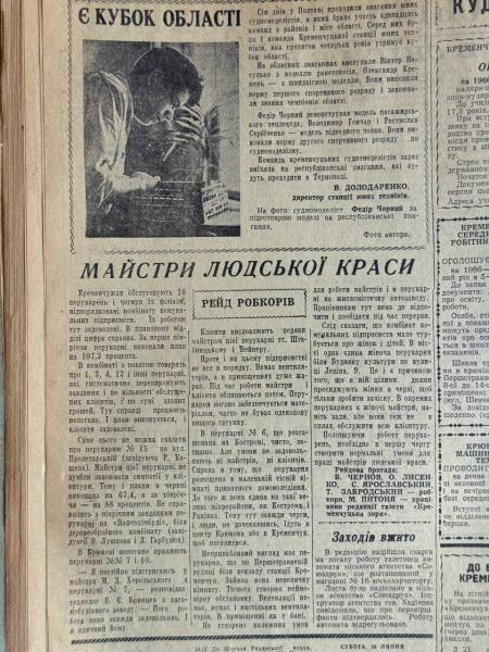 Перший кременчуцький бензин, задуха в перукарнях та тріумф юних судномоделістів: яким був Кременчук 26 липня 1966 року