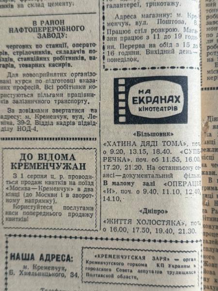 Авто за 30 копійок, занедбаний дніпровський пляж та піаніно в розстрочку: яким був Кременчук 28 липня 1966 року