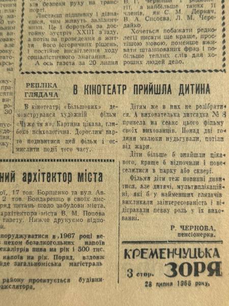 Авто за 30 копійок, занедбаний дніпровський пляж та піаніно в розстрочку: яким був Кременчук 28 липня 1966 року