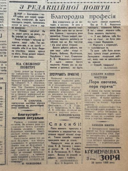 Будівельні рекорди, скарги з Раківки та помідори-велетні: про що писала преса Кременчука 30 липня 1966 року