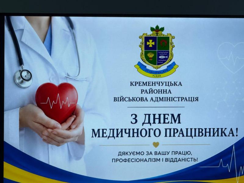 Працюють заради життя: у Кременчуці нагородили медиків, до професійного свята
