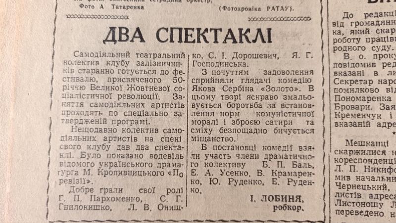 Один день із минулого Кременчука: що розповіла газета про місто 60 років тому