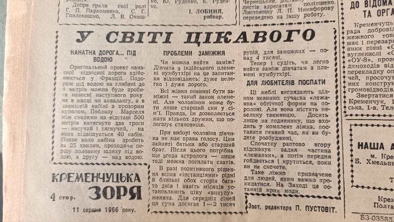 Один день із минулого Кременчука: що розповіла газета про місто 60 років тому