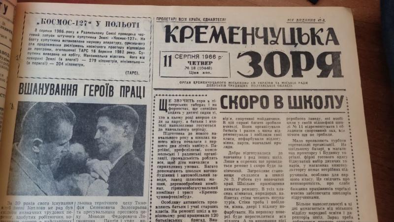 Один день із минулого Кременчука: що розповіла газета про місто 60 років тому