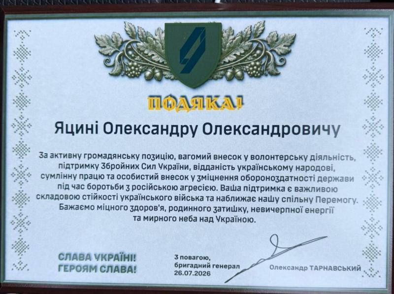 До Дня Незалежності — про тих, хто допомагає фронту: військові дякують за допомогу депутату Кременчуцької міськради Яцині прапорами та подяками