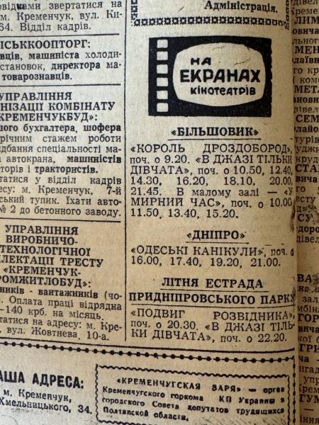 Юні винахідники, чудодійні дефектоскопи, та «У джазі тільки дівчата»: яким був Кременчук 20 серпня 1966 року