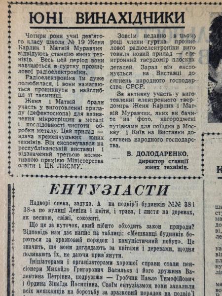 Юні винахідники, чудодійні дефектоскопи, та «У джазі тільки дівчата»: яким був Кременчук 20 серпня 1966 року