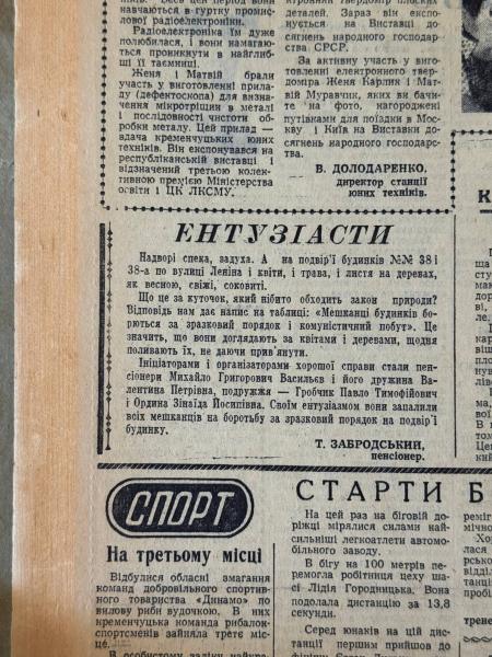 Юні винахідники, чудодійні дефектоскопи, та «У джазі тільки дівчата»: яким був Кременчук 20 серпня 1966 року