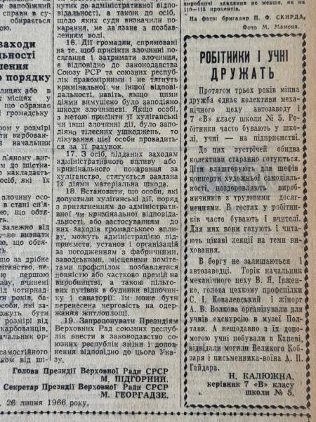 Юні винахідники, чудодійні дефектоскопи, та «У джазі тільки дівчата»: яким був Кременчук 20 серпня 1966 року