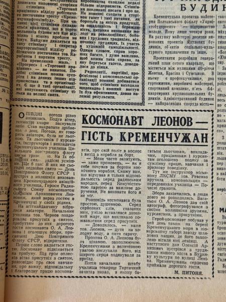 Юні винахідники, чудодійні дефектоскопи, та «У джазі тільки дівчата»: яким був Кременчук 20 серпня 1966 року
