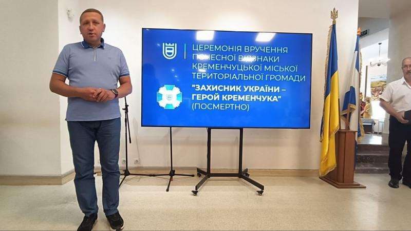 Пам’ять, яку не можна втратити: у Кременчуці родинам полеглих воїнів вручили нагороди «Захисник України — Герой Кременчука»