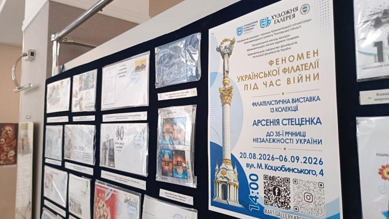 Марки і конверт як зброя культурної дипломатії: у Кременчуцькій галереї відкрили виставку молодого філателіста