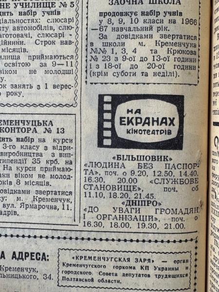 У кіно без паспорта, грабіжники в сквері та риболовля на Чернігівщині: яким був Кременчук 25 серпня 1966 року
