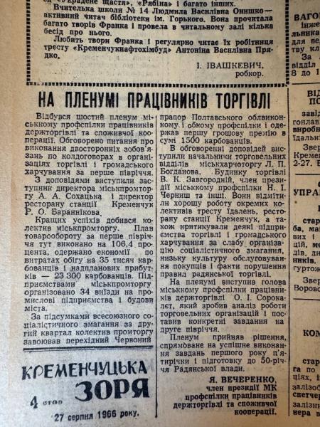 Автозаводські рекорди, скандал із дубками та вечірні лекції: яким був Кременчук 27 серпня 1966 року
