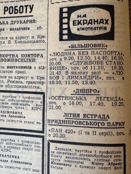 Автозаводські рекорди, скандал із дубками та вечірні лекції: яким був Кременчук 27 серпня 1966 року