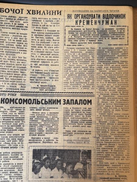 Автозаводські рекорди, скандал із дубками та вечірні лекції: яким був Кременчук 27 серпня 1966 року