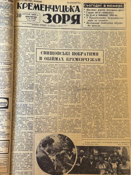 Болгарські побратими, «холодна війна» з хуліганами та темні вулиці Крюкова: яким був Кременчук 30 серпня 1966 року