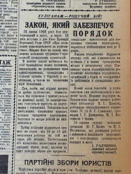 Болгарські побратими, «холодна війна» з хуліганами та темні вулиці Крюкова: яким був Кременчук 30 серпня 1966 року