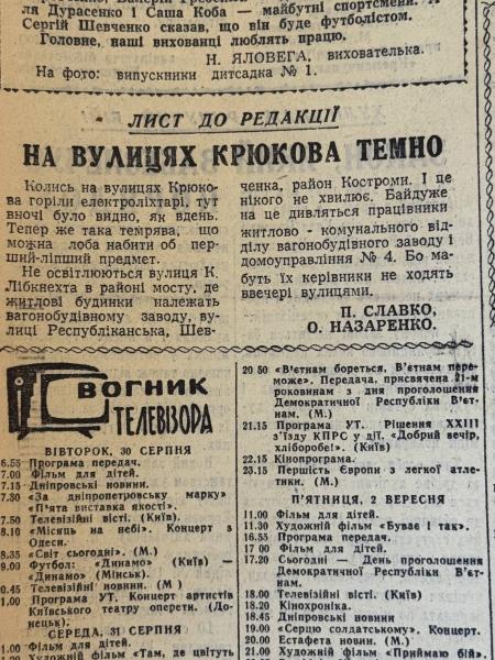 Болгарські побратими, «холодна війна» з хуліганами та темні вулиці Крюкова: яким був Кременчук 30 серпня 1966 року