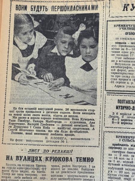 Болгарські побратими, «холодна війна» з хуліганами та темні вулиці Крюкова: яким був Кременчук 30 серпня 1966 року
