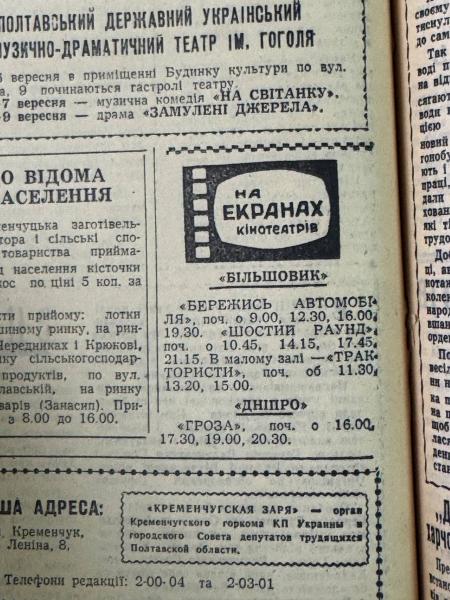 Лижі для шкіл, черги за морквою та триумф вагонобудівників: яким був перший осінній день 1966-го у Кременчуці