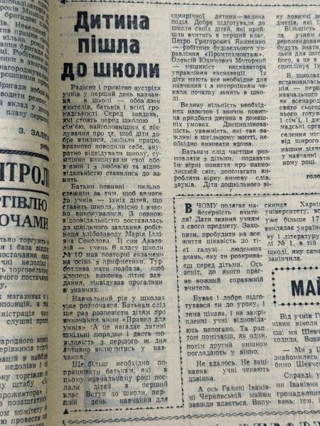 Лижі для шкіл, черги за морквою та триумф вагонобудівників: яким був перший осінній день 1966-го у Кременчуці