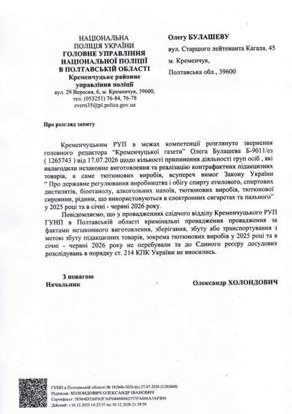 Нелегальні сигарети у Кременчуці: де їх знаходять, скільки вилучають і чим це закінчується для продавців