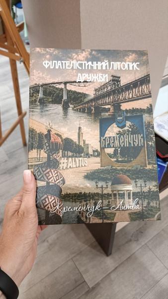 «Наш Кременчук розходиться по всьому світу накладом 30 мільйонів»: у Кременчуці відзначили 60-річчя філателістичного руху