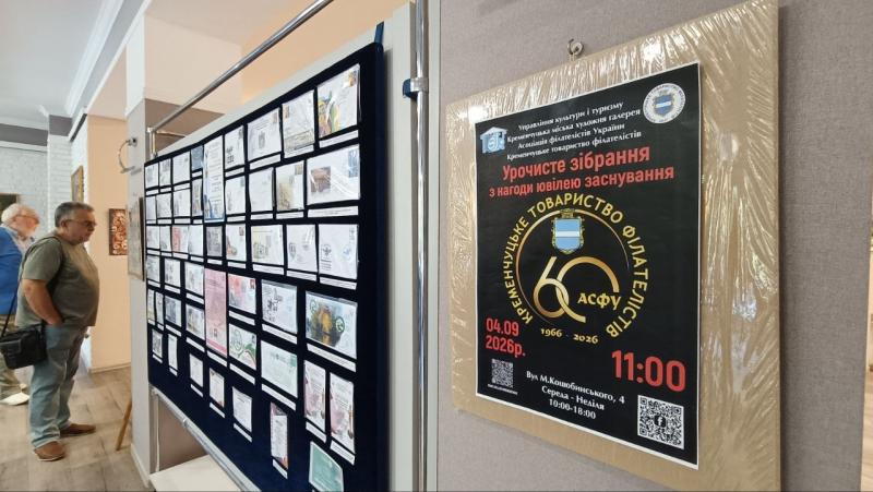 «Наш Кременчук розходиться по всьому світу накладом 30 мільйонів»: у Кременчуці відзначили 60-річчя філателістичного руху