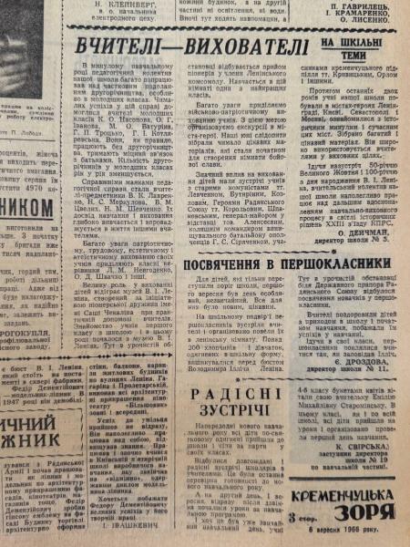 Тролейбусний довгобуд, посвята в продавці та темрява на одній із вулиць: яким був день 6 вересня у Кременчуці 60 років тому
