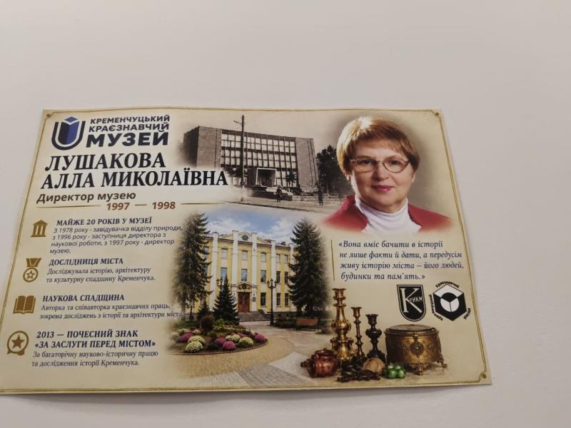 «Кожен може відчути себе директором»: у Кременчуцькому краєзнавчому музеї портрети керівників розмістили у коридорі